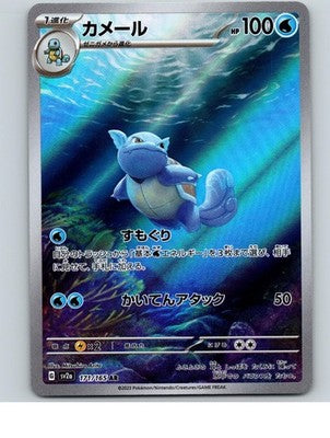 Wartortle 171/165 Art Rare SV2a: Pokemon Card 151 Pokemon Japanese Holo NM