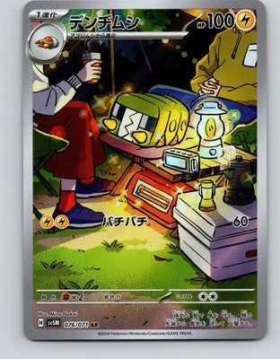 Charjabug 076/071 Art Rare Cyber Judge Pokemon Japanese Holo Near Mint