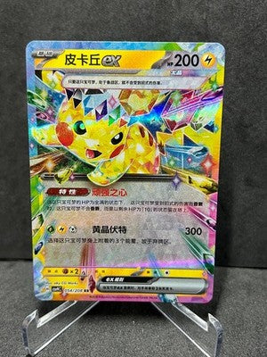 Pikachu ex 054/208 RR Holo S-Chinese CSV9C Stellar Crystal Pokémon TCG