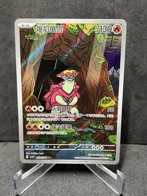 Turtonator 209/208 Stellar Crystal Pokemon Chinese Near Mint