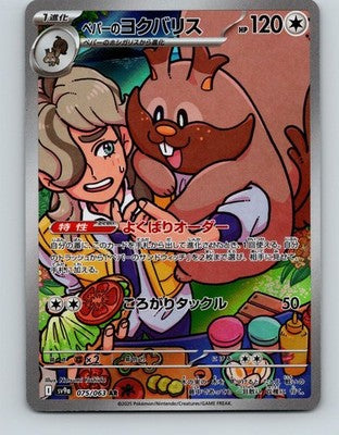 Arvens Greedent 075/063 Art Rare Heat Wave Arena Pokemon Japanese Holo Near Mint