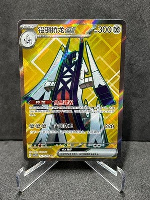 Archaludon ex SR 227/208 Stellar Crystal Simplified Chinese Pokemon Near Mint