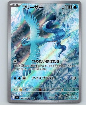 Articuno 102/100 Art Rare Battle Partners Pokemon Japanese Holo Near Mint