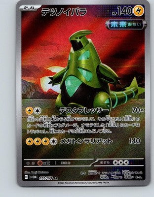 Iron Thorns 077/071 Art Rare Cyber Judge Pokemon Japanese Holo Near Mint