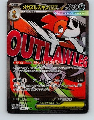 Mega Scrafty ex 231/193 Mega Attack Rare MEGA Dream ex Pokemon Japanese Holo NM