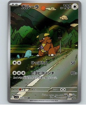 Kangaskhan 110/098 Art Rare Glory of the Rocket Gang Pokemon Japanese Holo NM