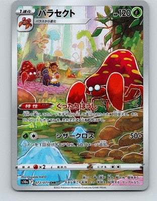 Parasect 072/071 Character Rare Dark Phantasma Pokemon Japanese Holo Near Mint