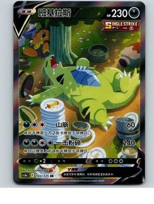 Pokémon Tyranitar V 143/125 CS3aC Alt Art SR Simplified Chinese NM