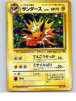 Jolteon Holo No.135 Jungle - Japanese Pokemon Card 1997 MP