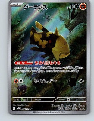 Relicanth 077/071 Art Rare Wild Force Pokemon Japanese Holo Near Mint